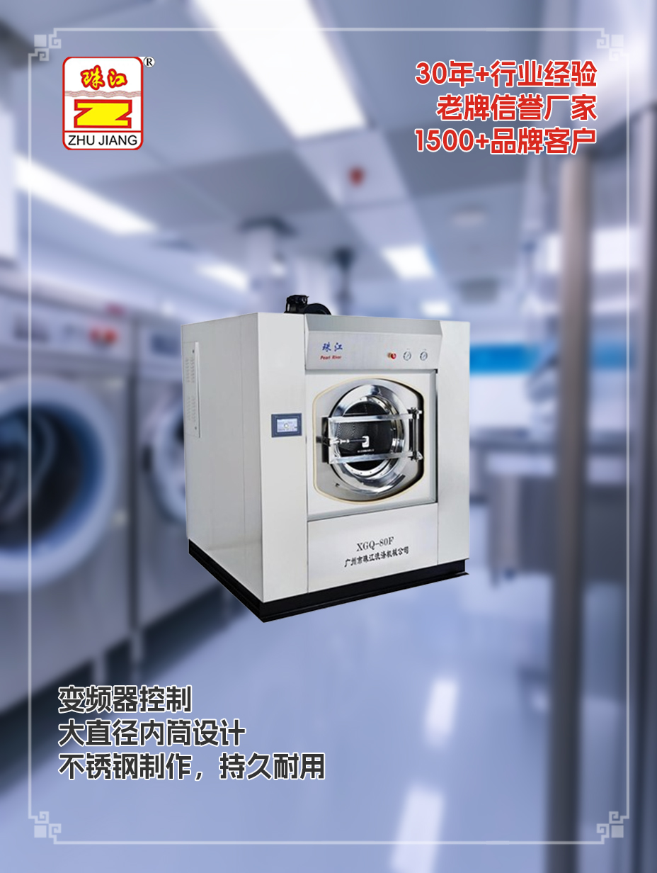 珠江品牌向肇慶酒店直銷自動工業洗脫機案例